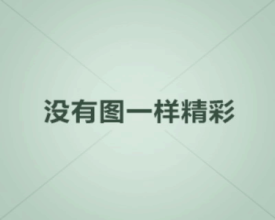 珀莱雅的氨基酸洗面奶怎么样